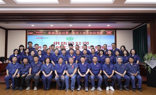 2024年6月27日，供热总公司组织召开“第一届员工安全知识竞赛”_副本.jpg